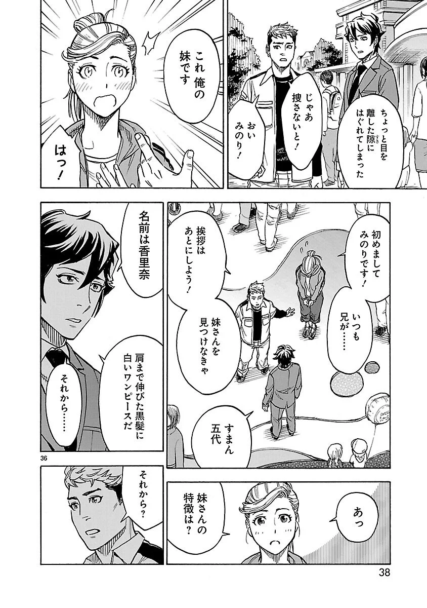 Kamen Rider Kuuga Chapter 19 36ページ