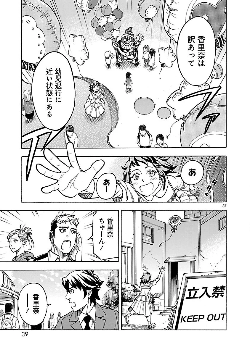 Kamen Rider Kuuga Chapter 19 37ページ