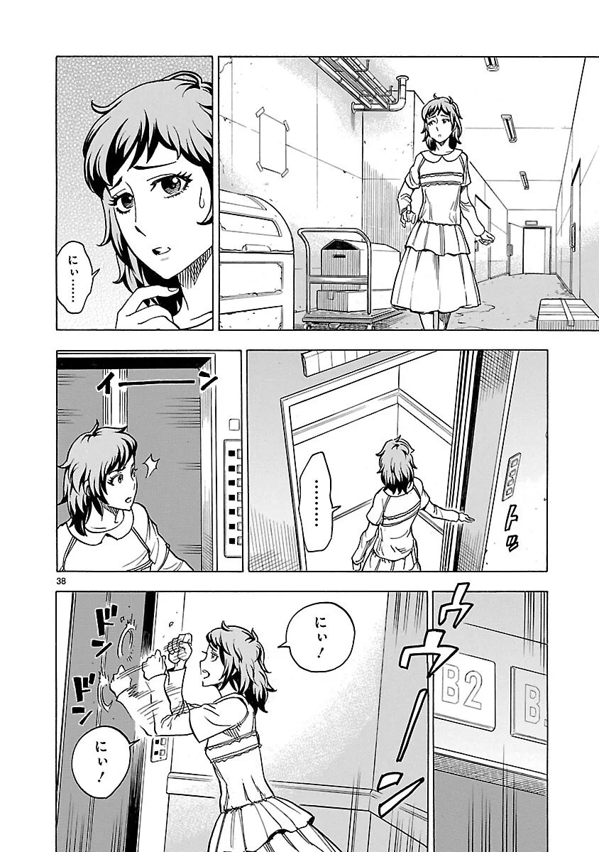 Kamen Rider Kuuga Chapter 19 38ページ