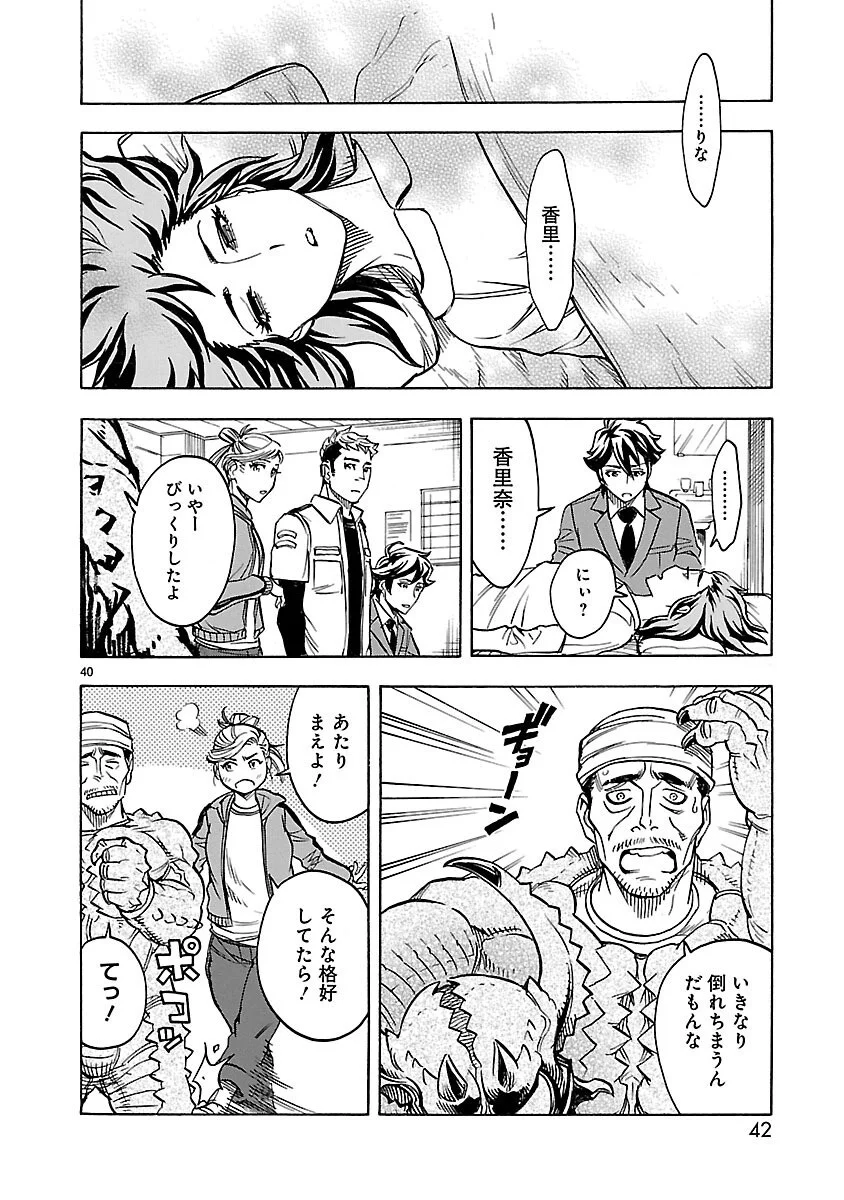 Kamen Rider Kuuga Chapter 19 40ページ