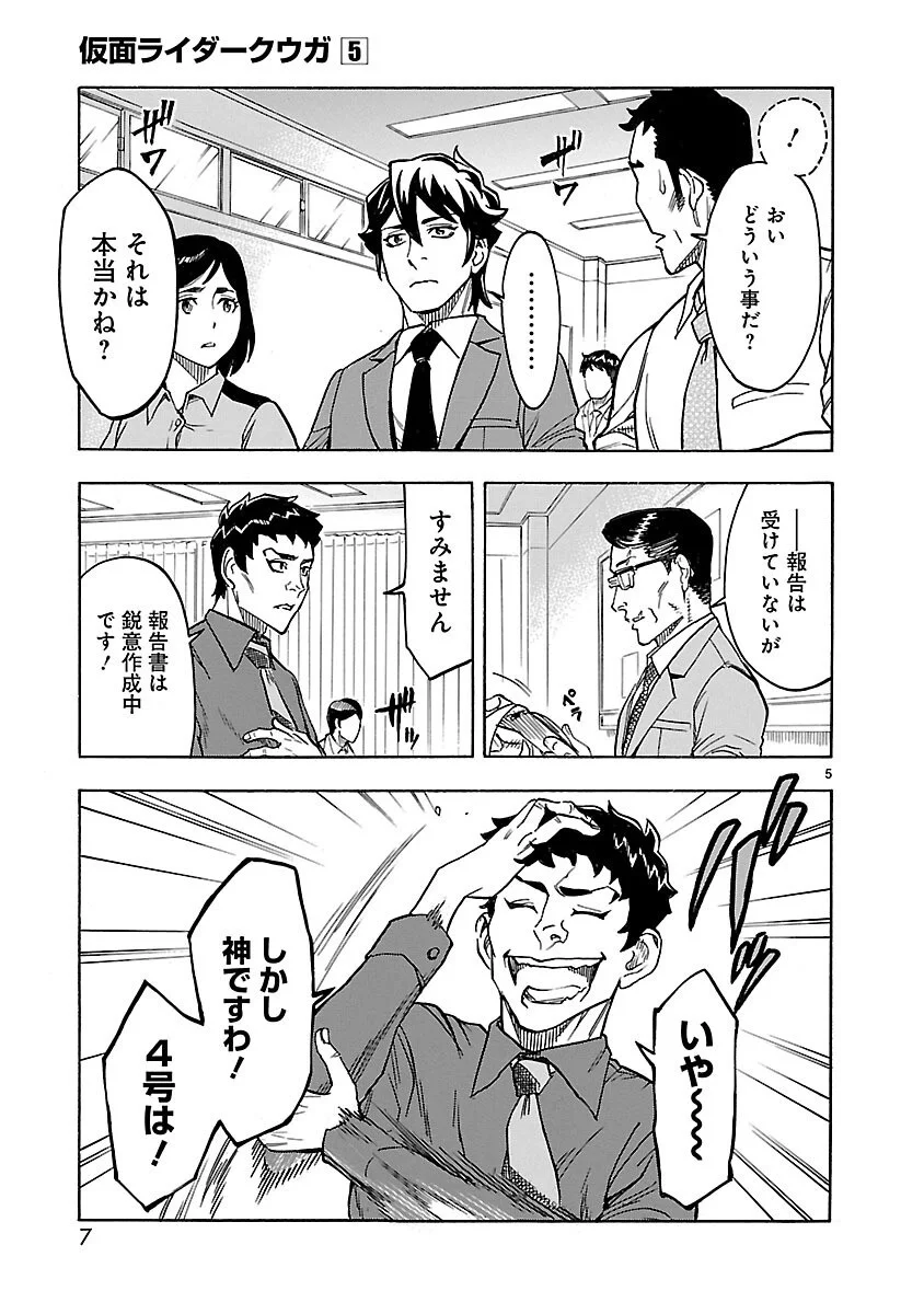 Kamen Rider Kuuga Chapter 19 5ページ