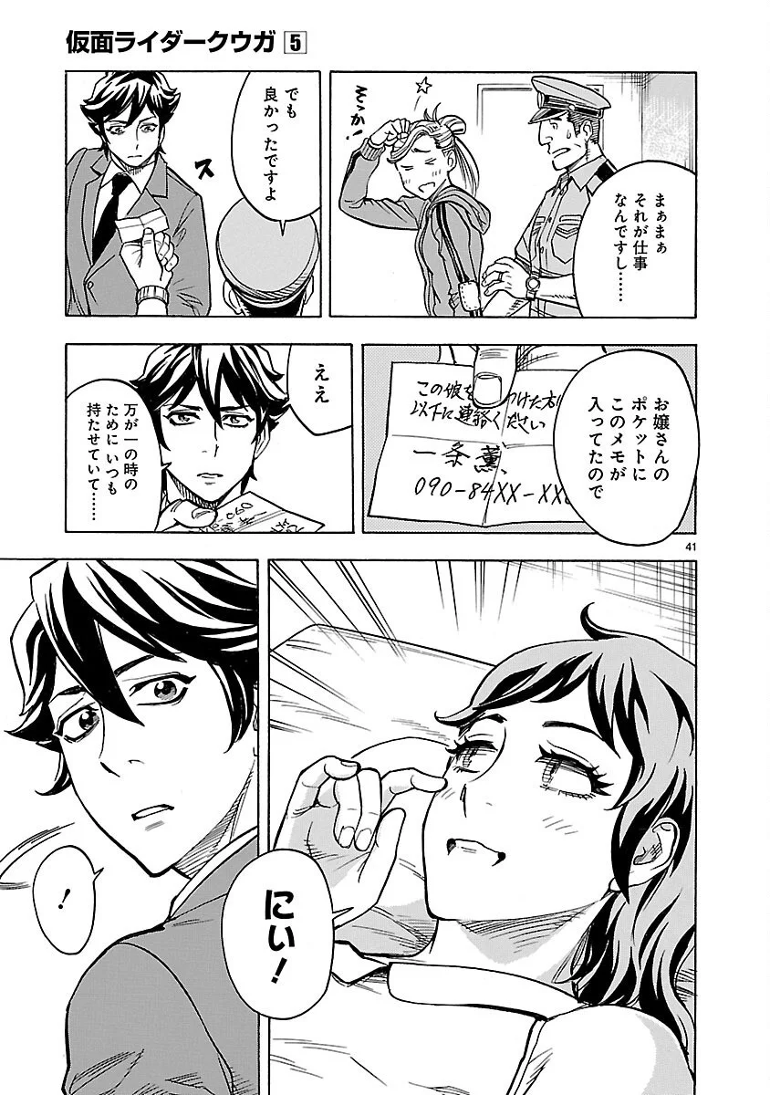 Kamen Rider Kuuga Chapter 19 41ページ