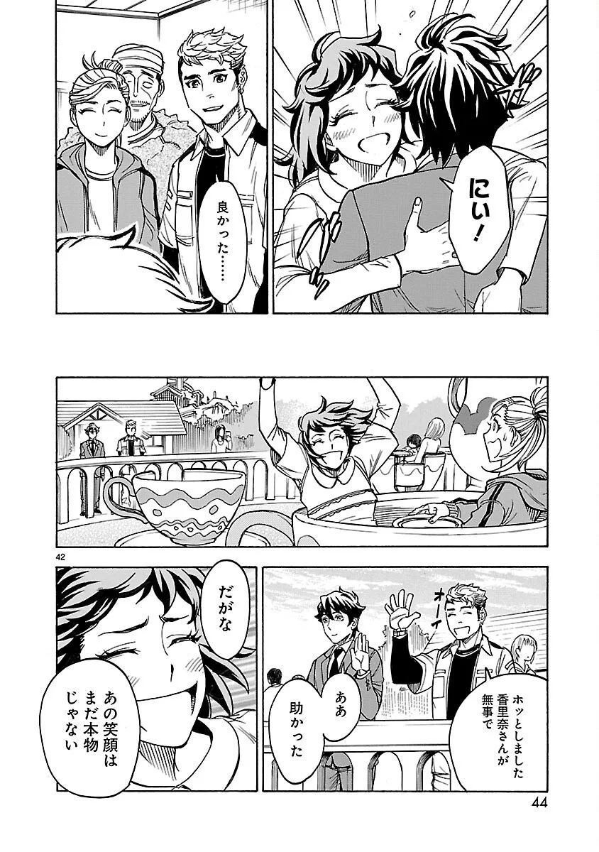 Kamen Rider Kuuga Chapter 19 42ページ
