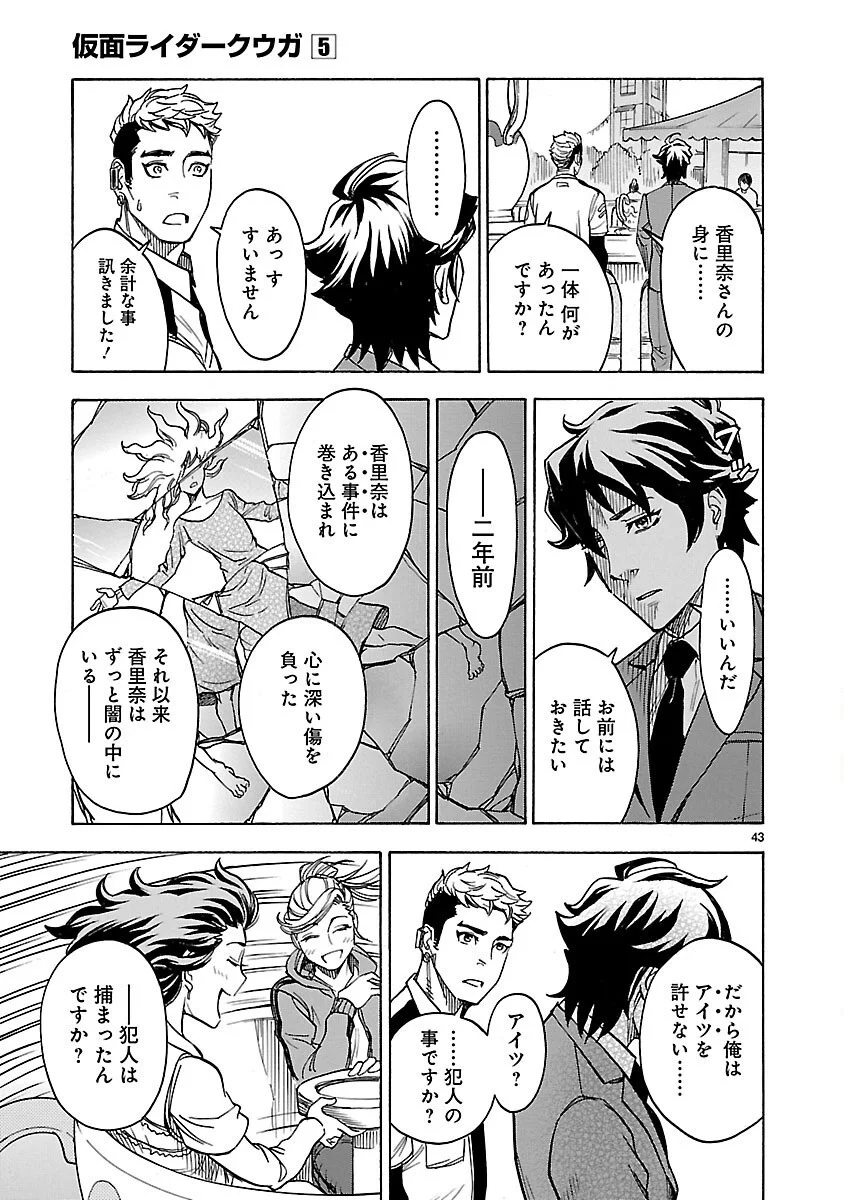 Kamen Rider Kuuga Chapter 19 43ページ