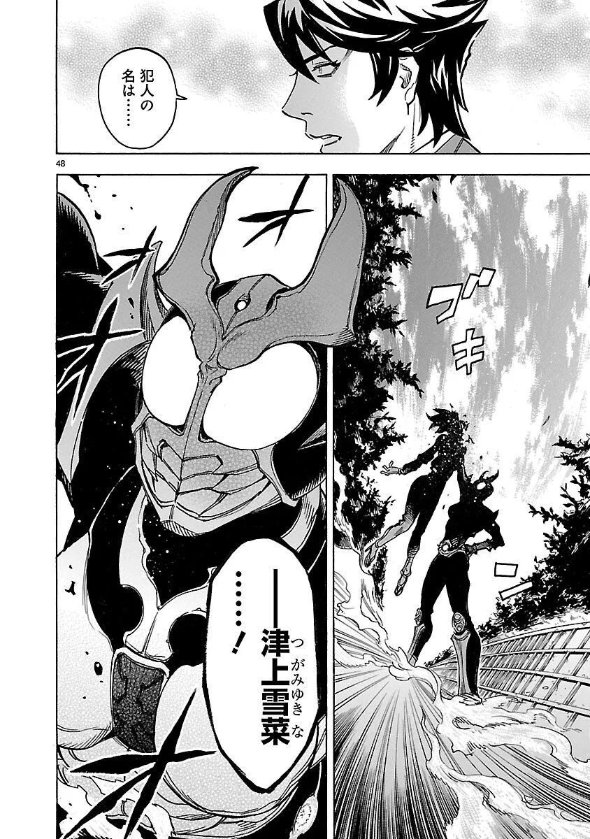 Kamen Rider Kuuga Chapter 19 48ページ