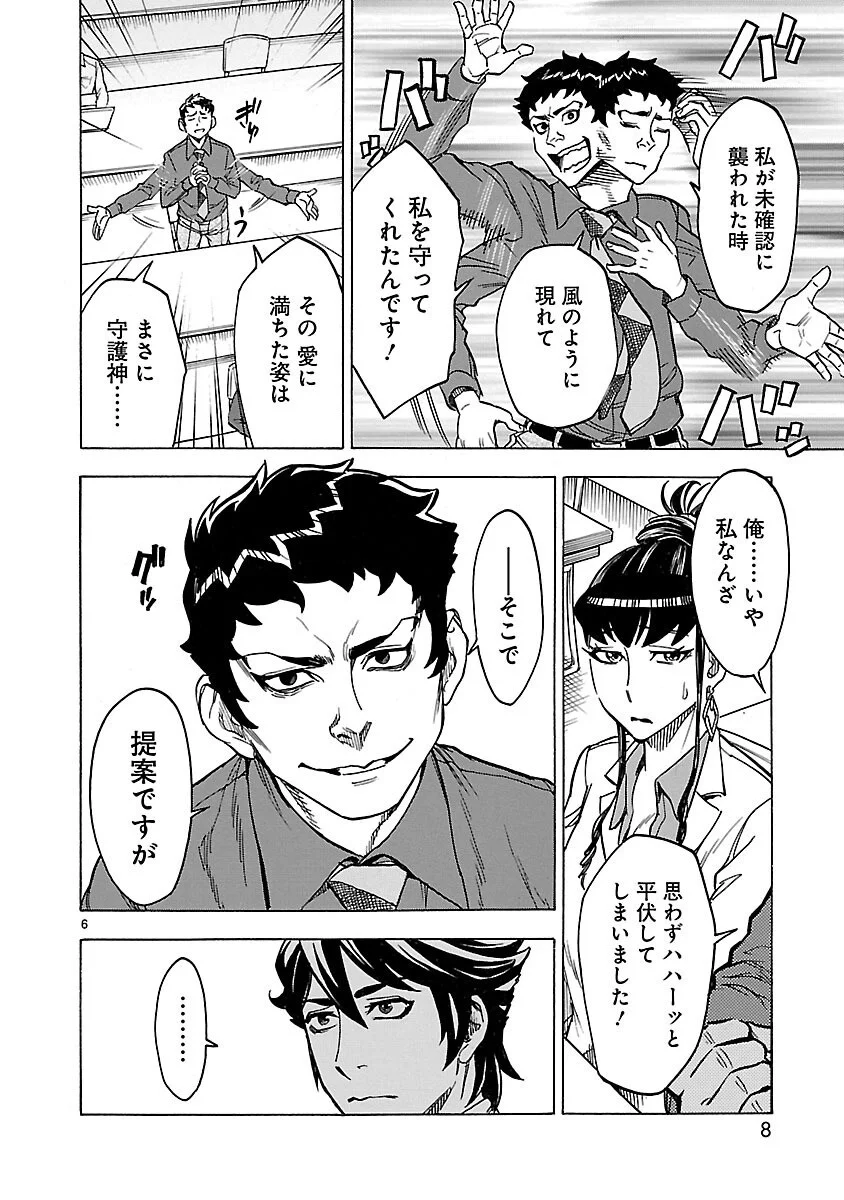Kamen Rider Kuuga Chapter 19 6ページ