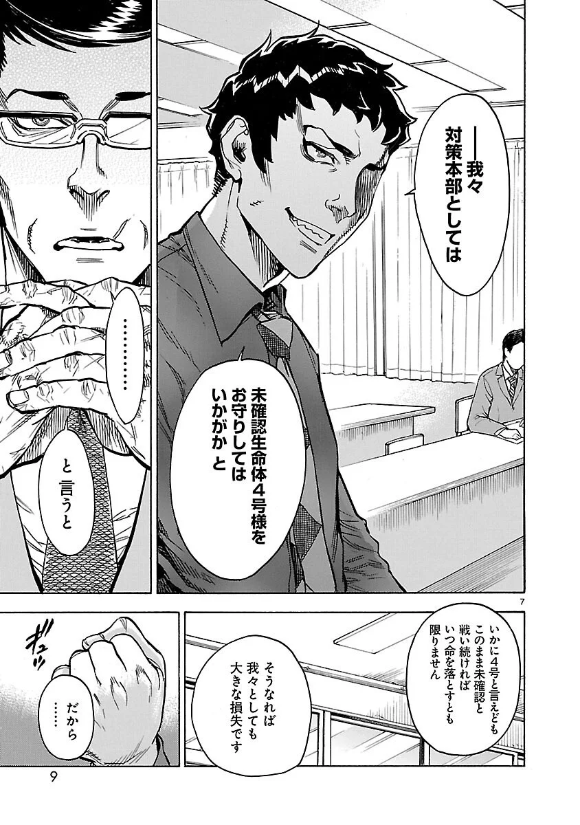 Kamen Rider Kuuga Chapter 19 7ページ