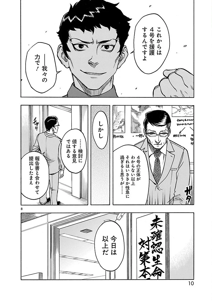 Kamen Rider Kuuga Chapter 19 8ページ
