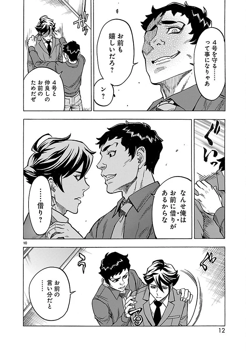 Kamen Rider Kuuga Chapter 19 10ページ