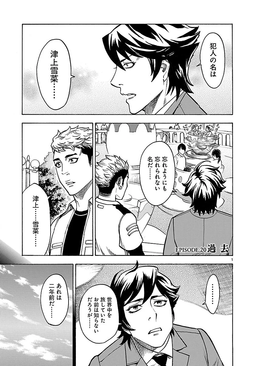 Kamen Rider Kuuga Chapter 20 1ページ