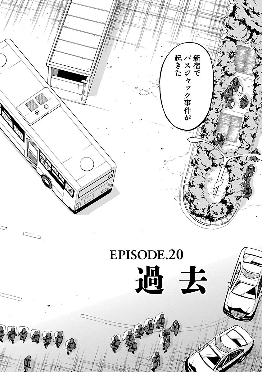 Kamen Rider Kuuga Chapter 20 2ページ