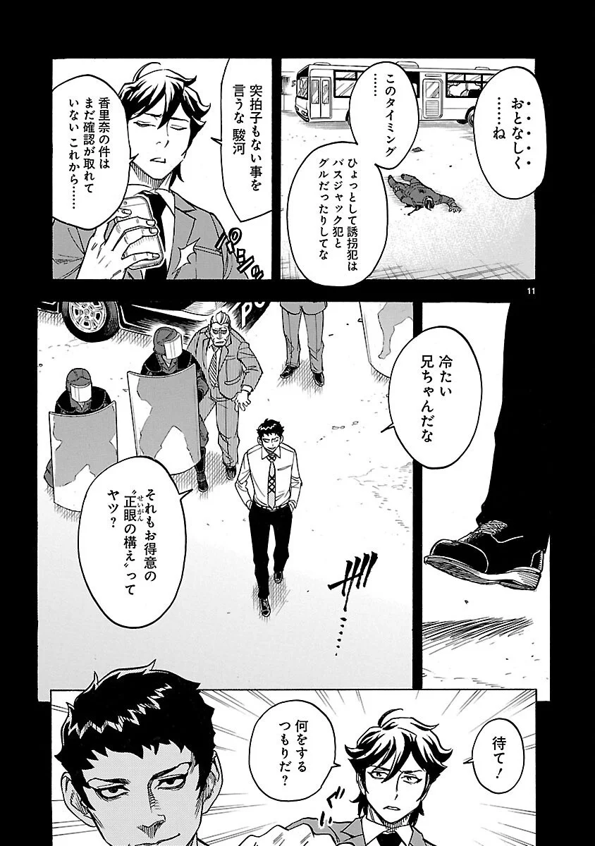 Kamen Rider Kuuga Chapter 20 11ページ