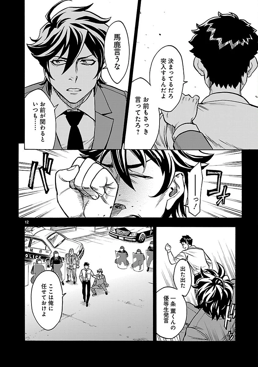 Kamen Rider Kuuga Chapter 20 12ページ
