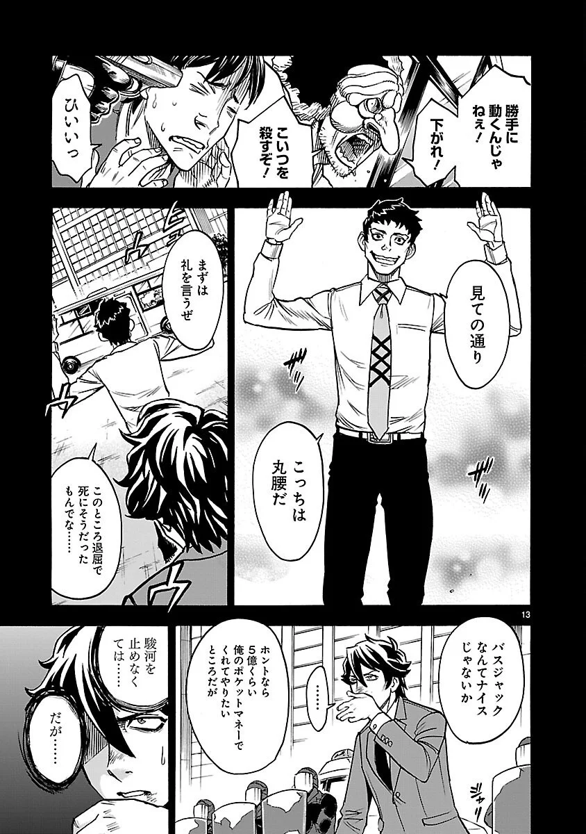Kamen Rider Kuuga Chapter 20 13ページ