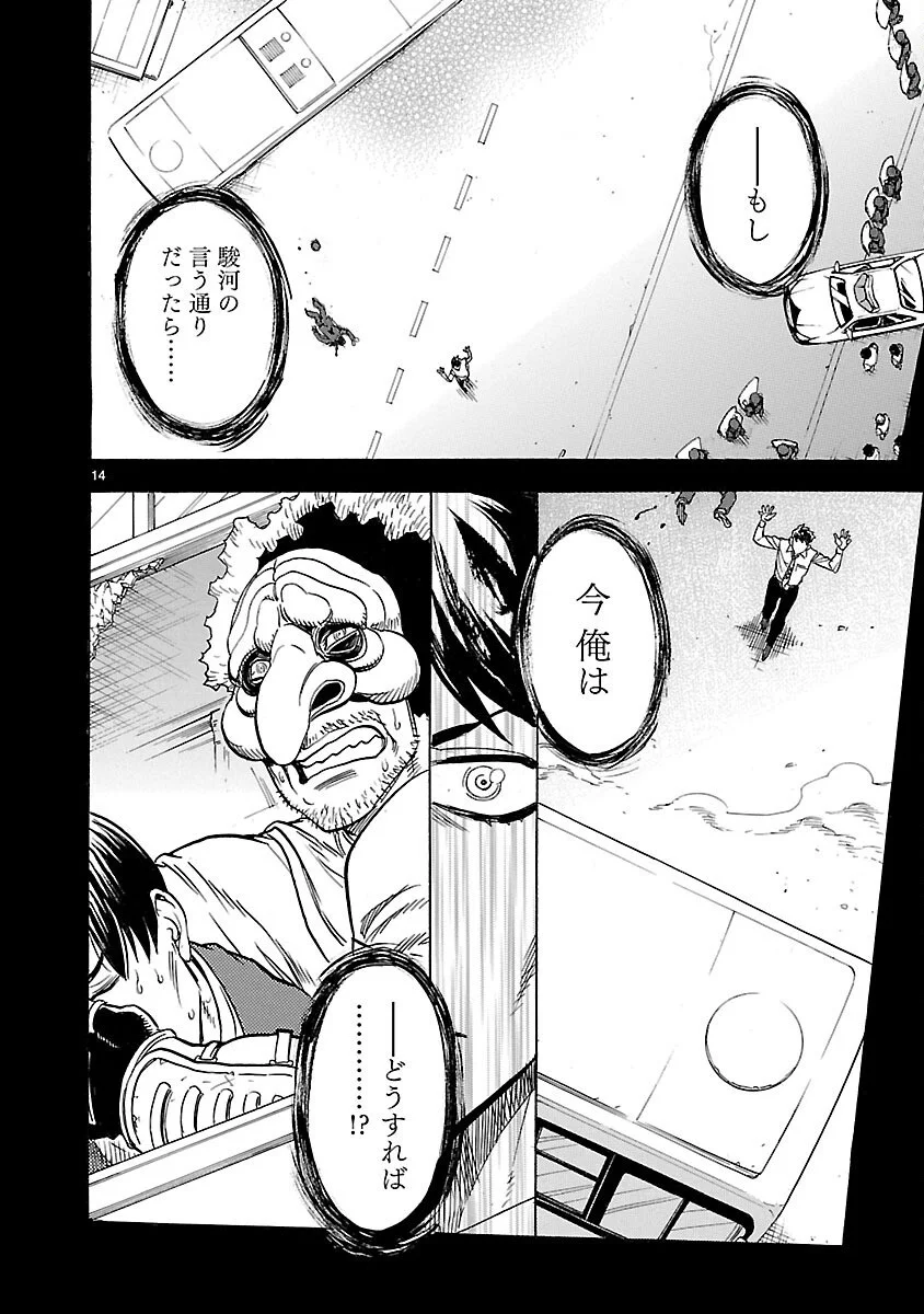 Kamen Rider Kuuga Chapter 20 14ページ