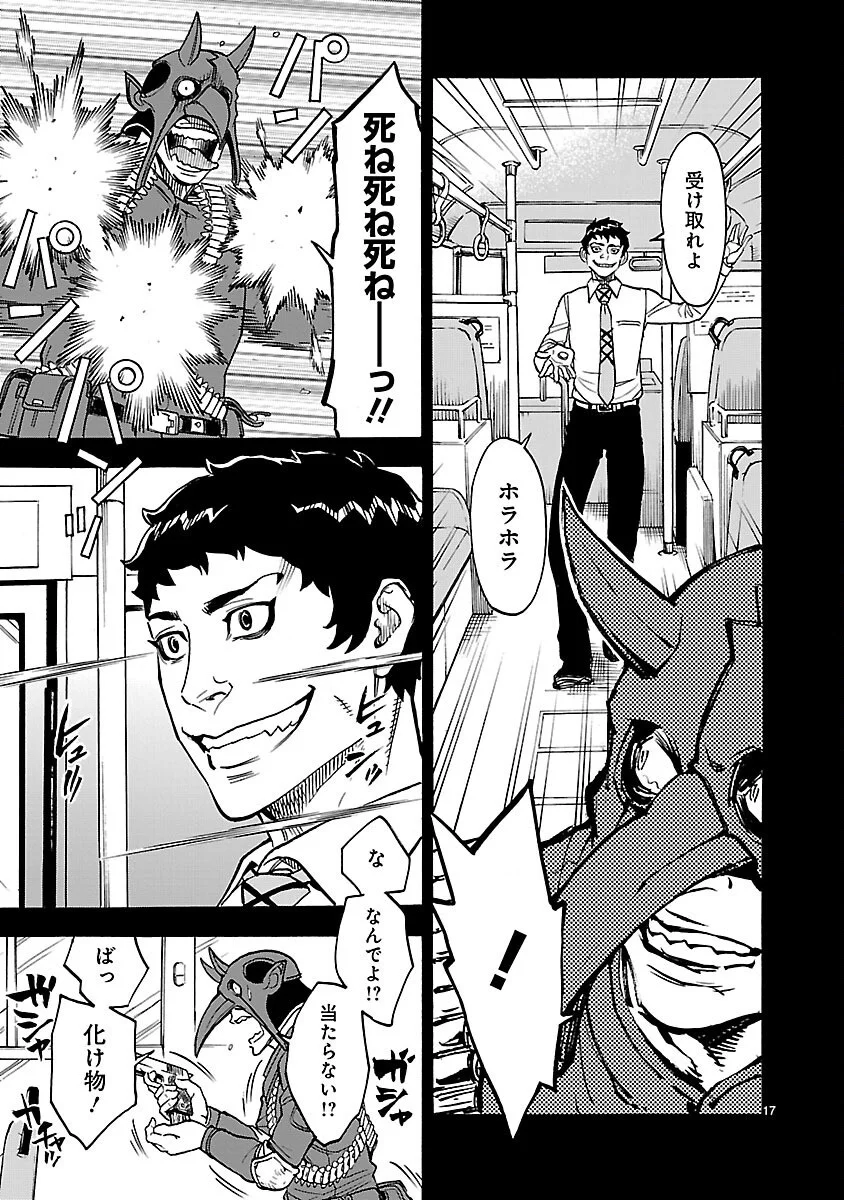 Kamen Rider Kuuga Chapter 20 17ページ