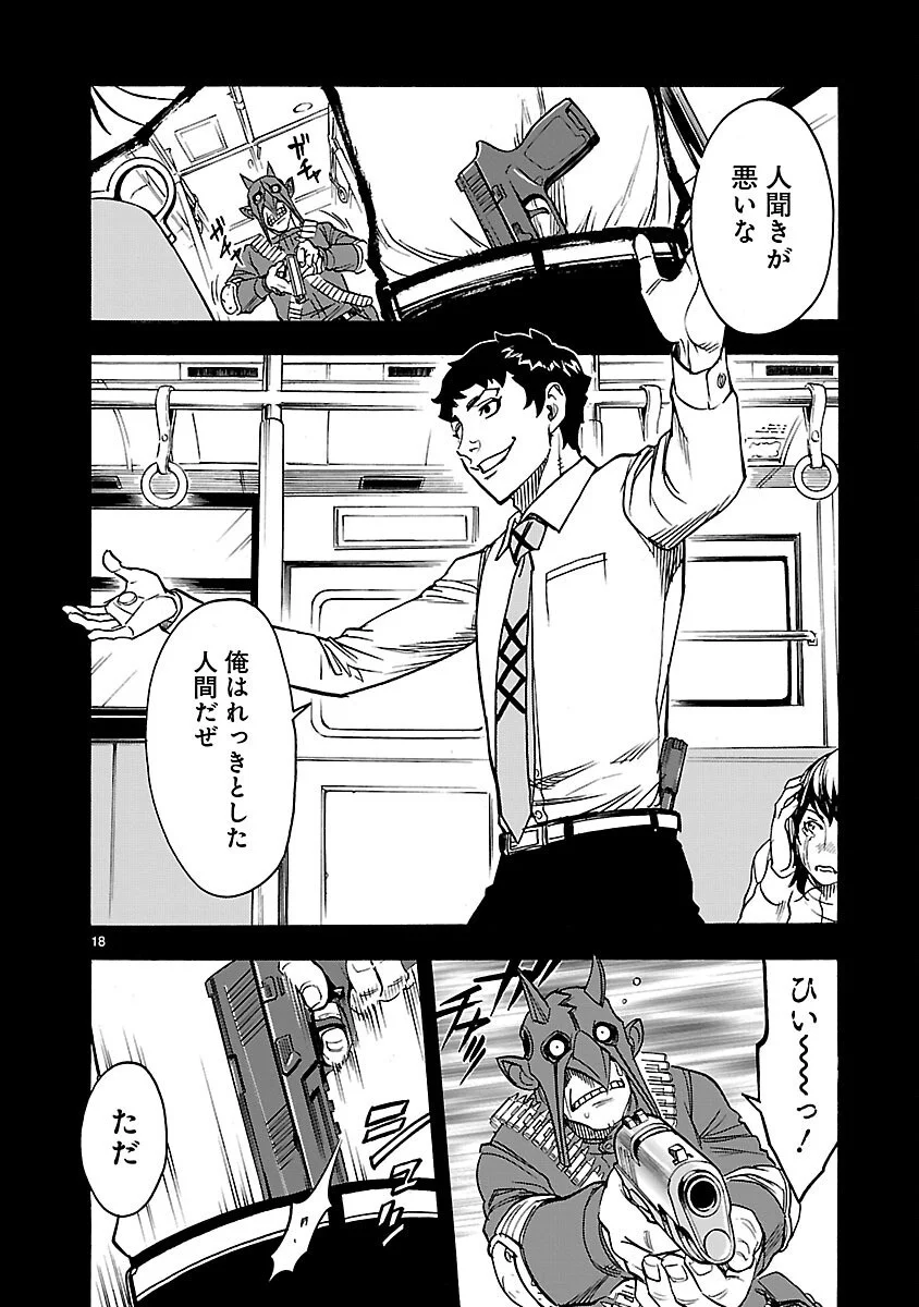 Kamen Rider Kuuga Chapter 20 18ページ