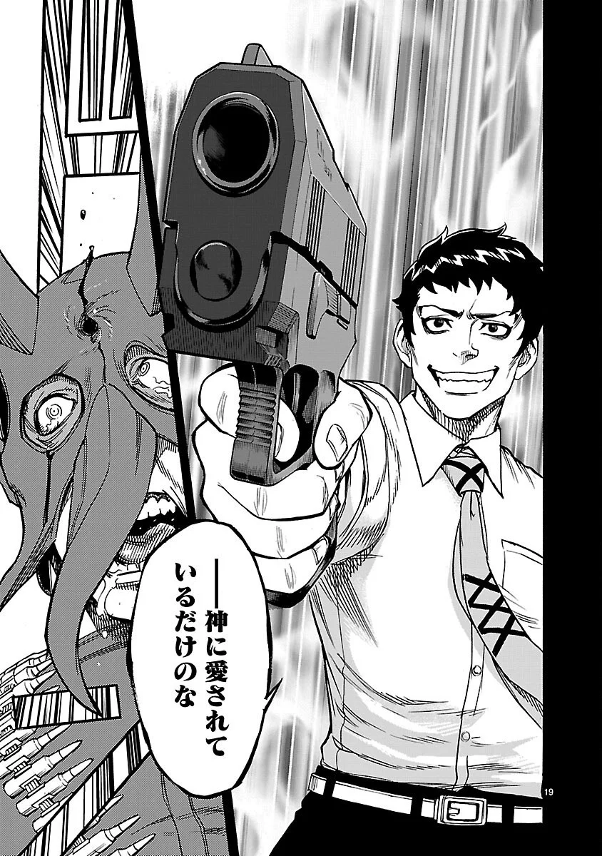 Kamen Rider Kuuga Chapter 20 19ページ