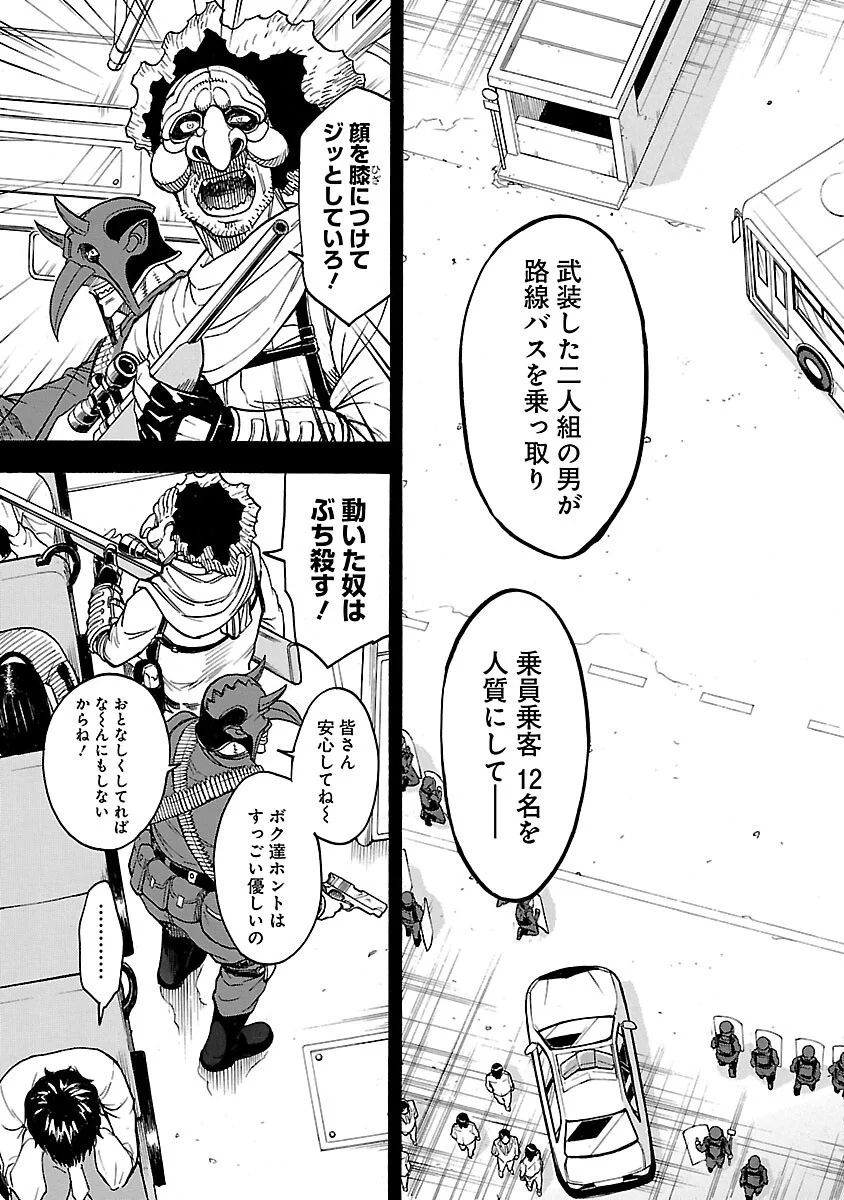 Kamen Rider Kuuga Chapter 20 3ページ