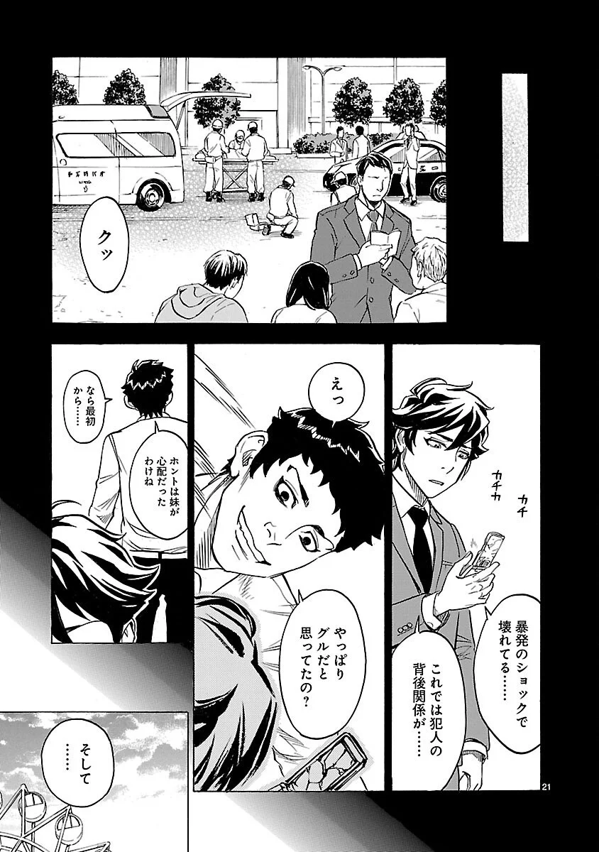 Kamen Rider Kuuga Chapter 20 21ページ