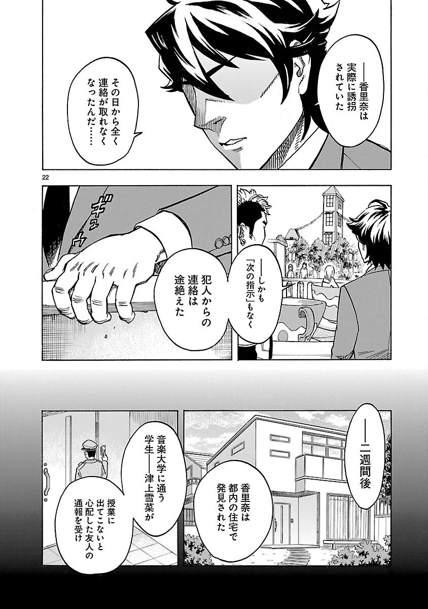 Kamen Rider Kuuga Chapter 20 22ページ
