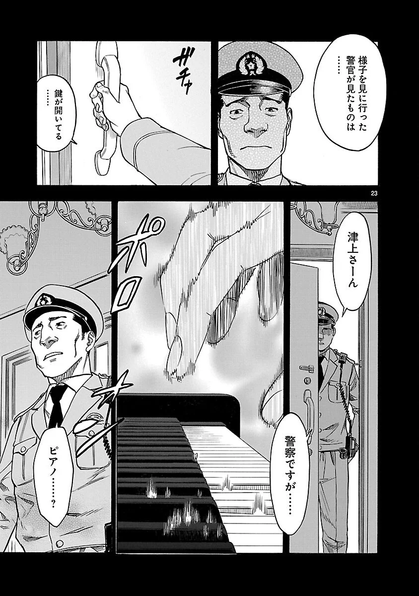 Kamen Rider Kuuga Chapter 20 23ページ