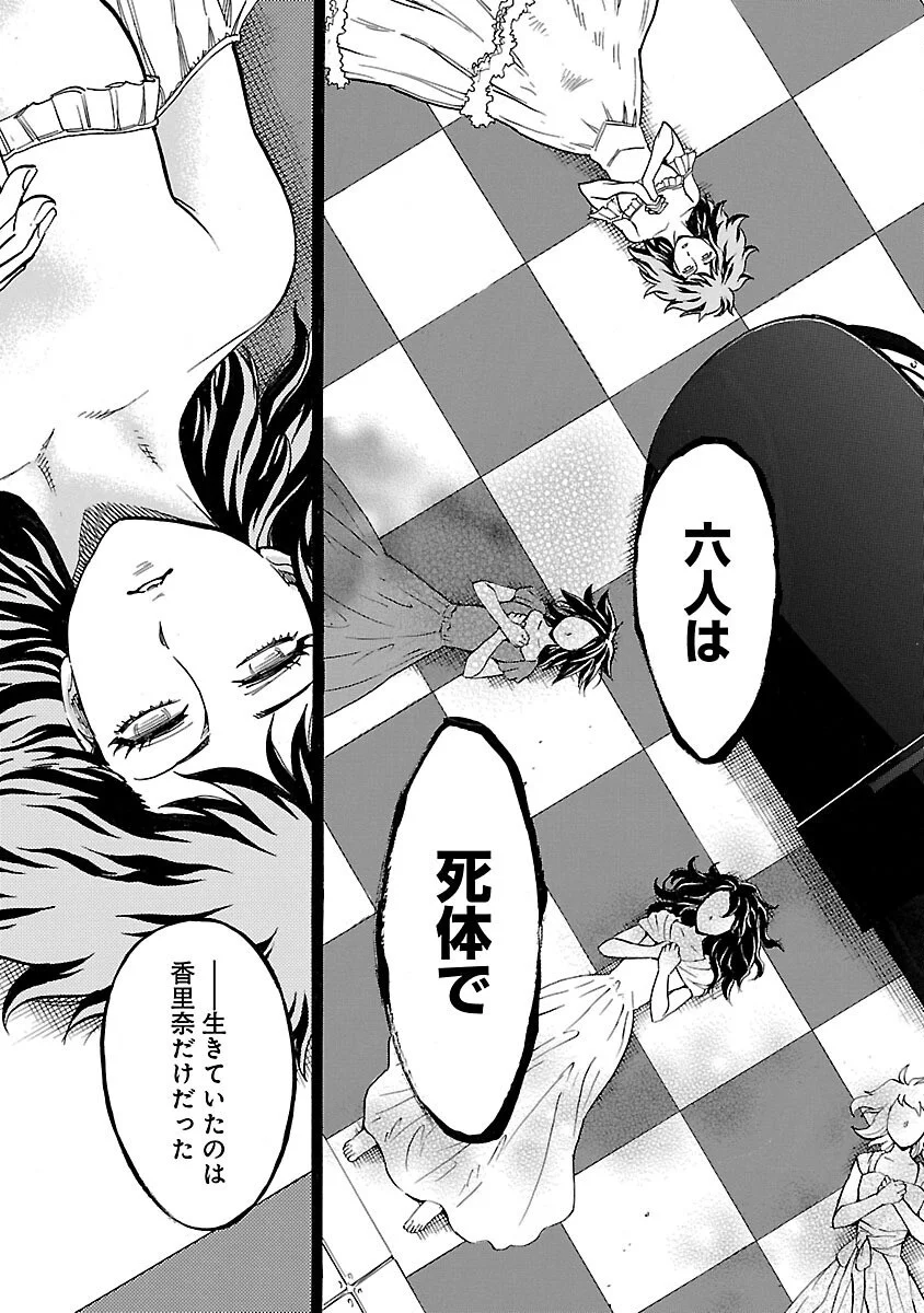 Kamen Rider Kuuga Chapter 20 25ページ
