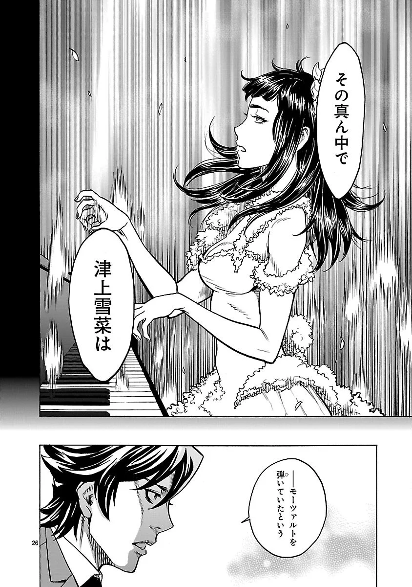 Kamen Rider Kuuga Chapter 20 26ページ