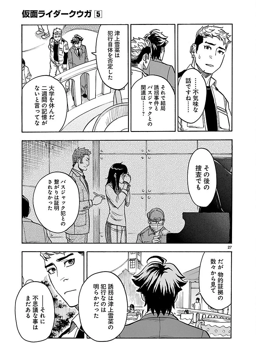 Kamen Rider Kuuga Chapter 20 27ページ