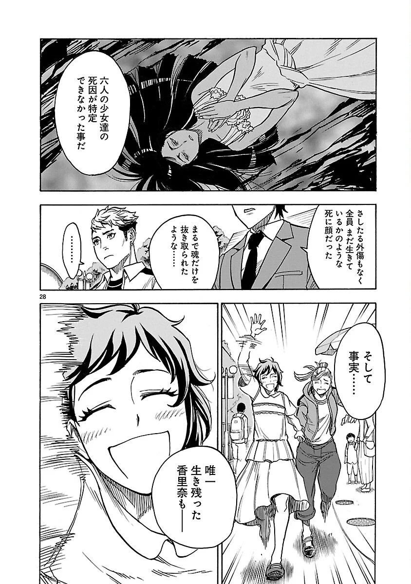 Kamen Rider Kuuga Chapter 20 28ページ