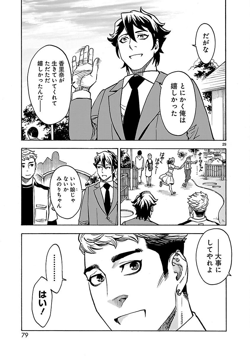 Kamen Rider Kuuga Chapter 20 29ページ
