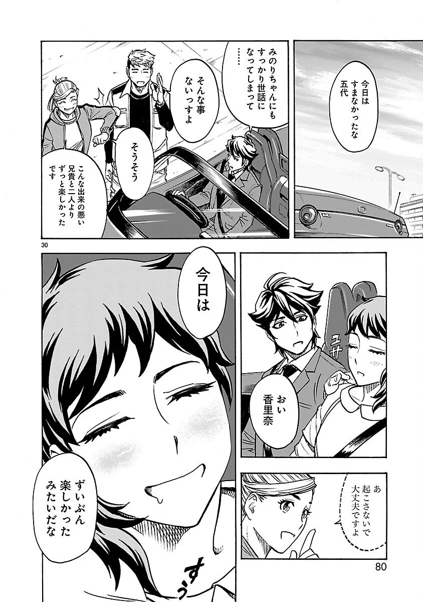 Kamen Rider Kuuga Chapter 20 30ページ