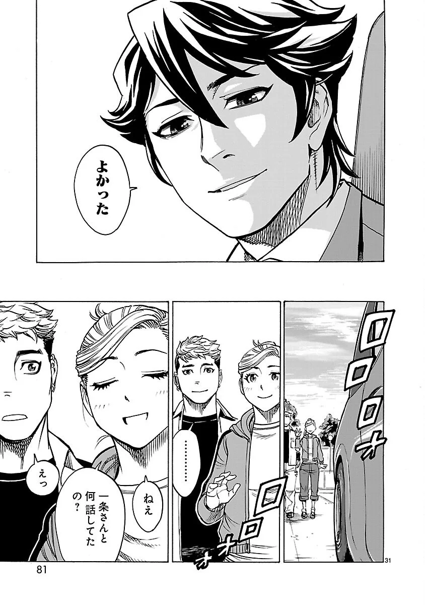 Kamen Rider Kuuga Chapter 20 31ページ