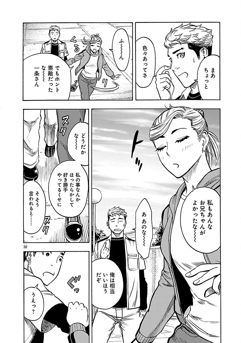 Kamen Rider Kuuga Chapter 20 32ページ