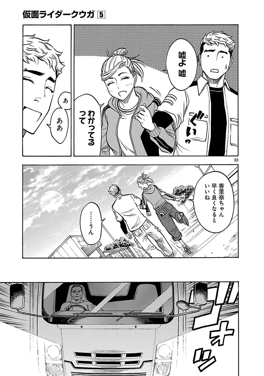 Kamen Rider Kuuga Chapter 20 33ページ