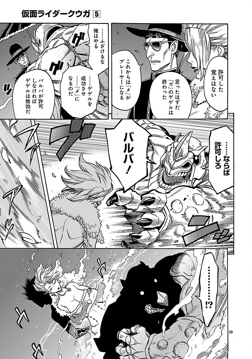 Kamen Rider Kuuga Chapter 20 39ページ