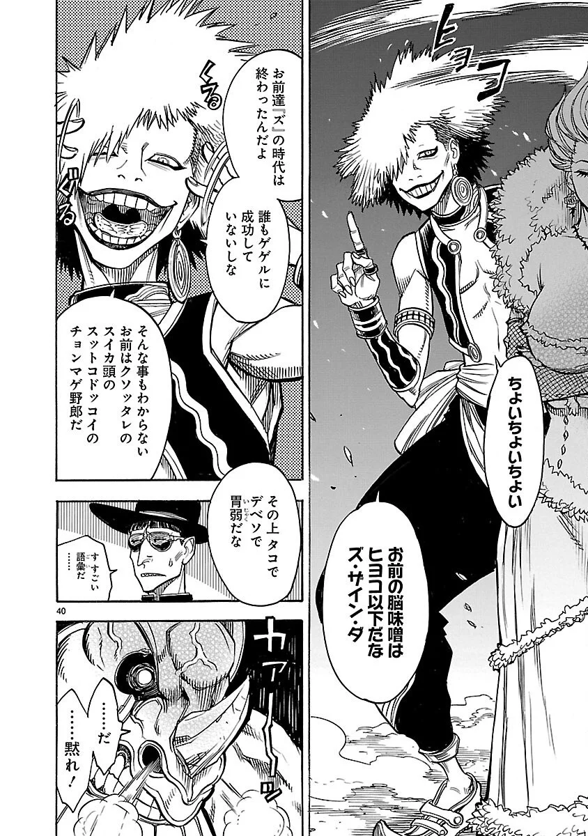 Kamen Rider Kuuga Chapter 20 40ページ