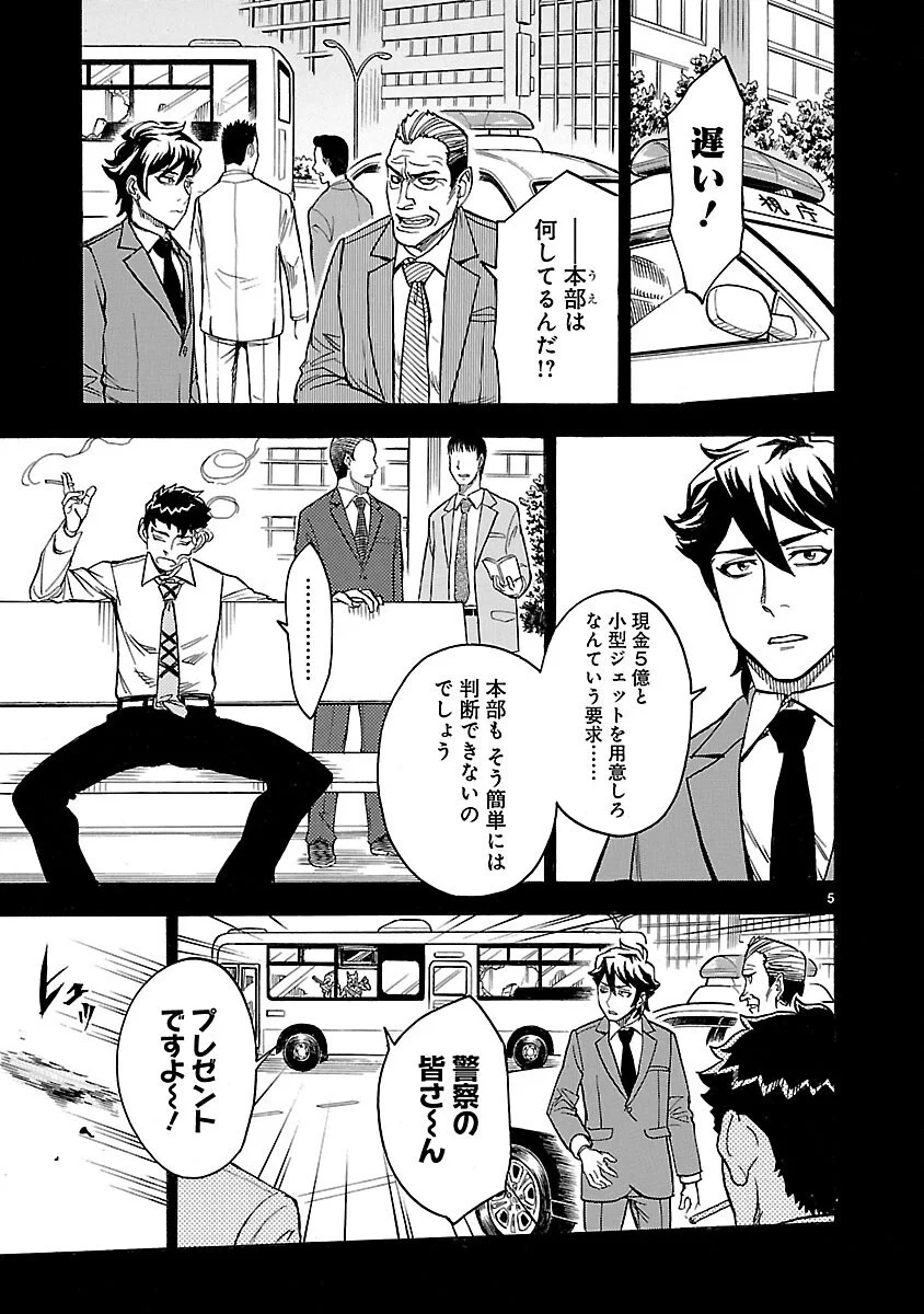 Kamen Rider Kuuga Chapter 20 5ページ
