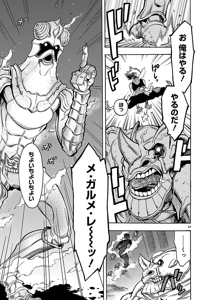 Kamen Rider Kuuga Chapter 20 41ページ