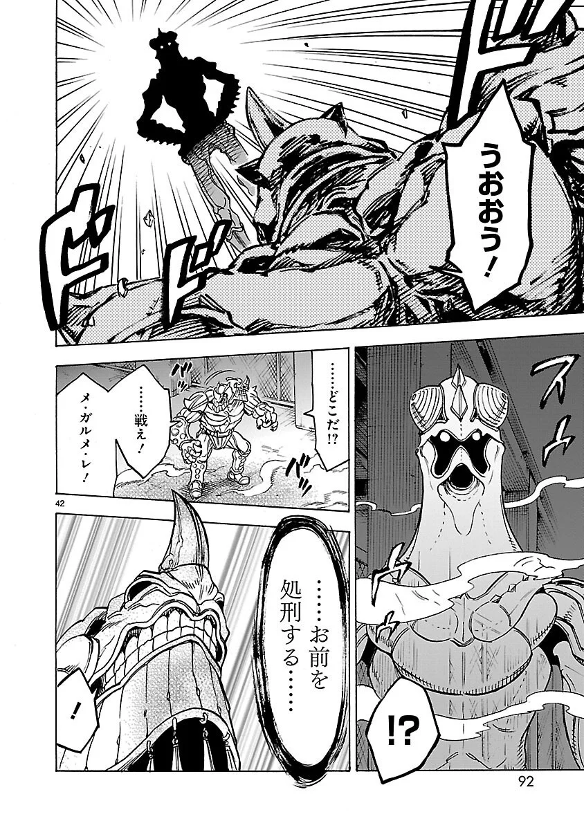 Kamen Rider Kuuga Chapter 20 42ページ