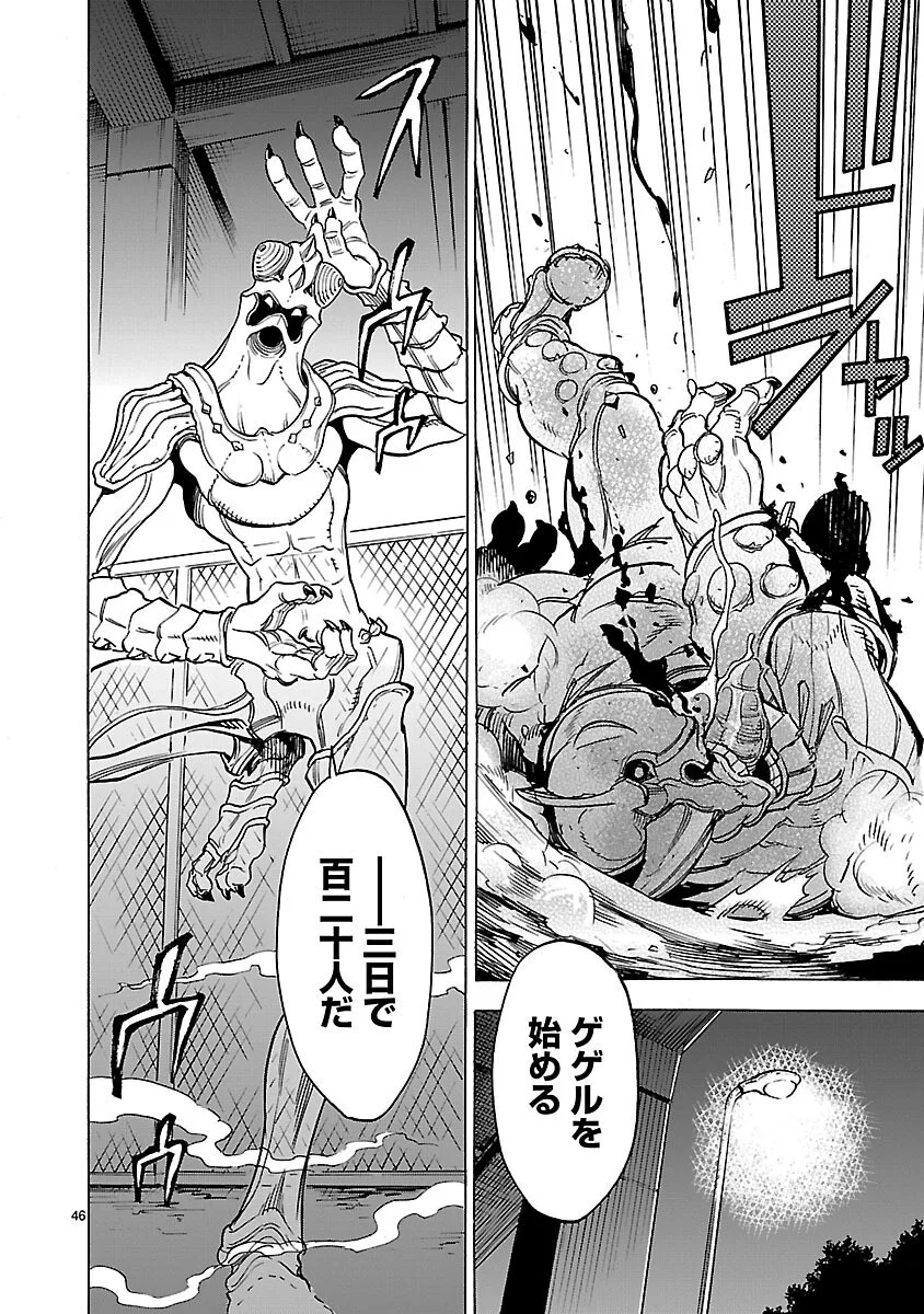 Kamen Rider Kuuga Chapter 20 46ページ