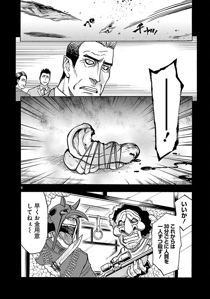 Kamen Rider Kuuga Chapter 20 6ページ