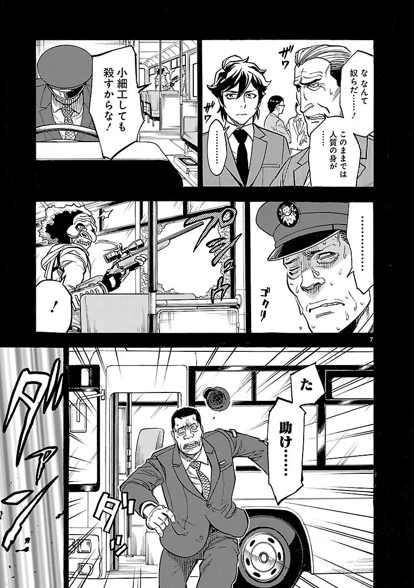 Kamen Rider Kuuga Chapter 20 7ページ