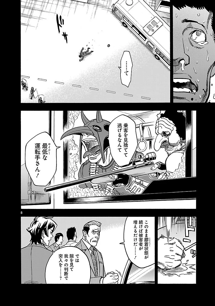 Kamen Rider Kuuga Chapter 20 8ページ