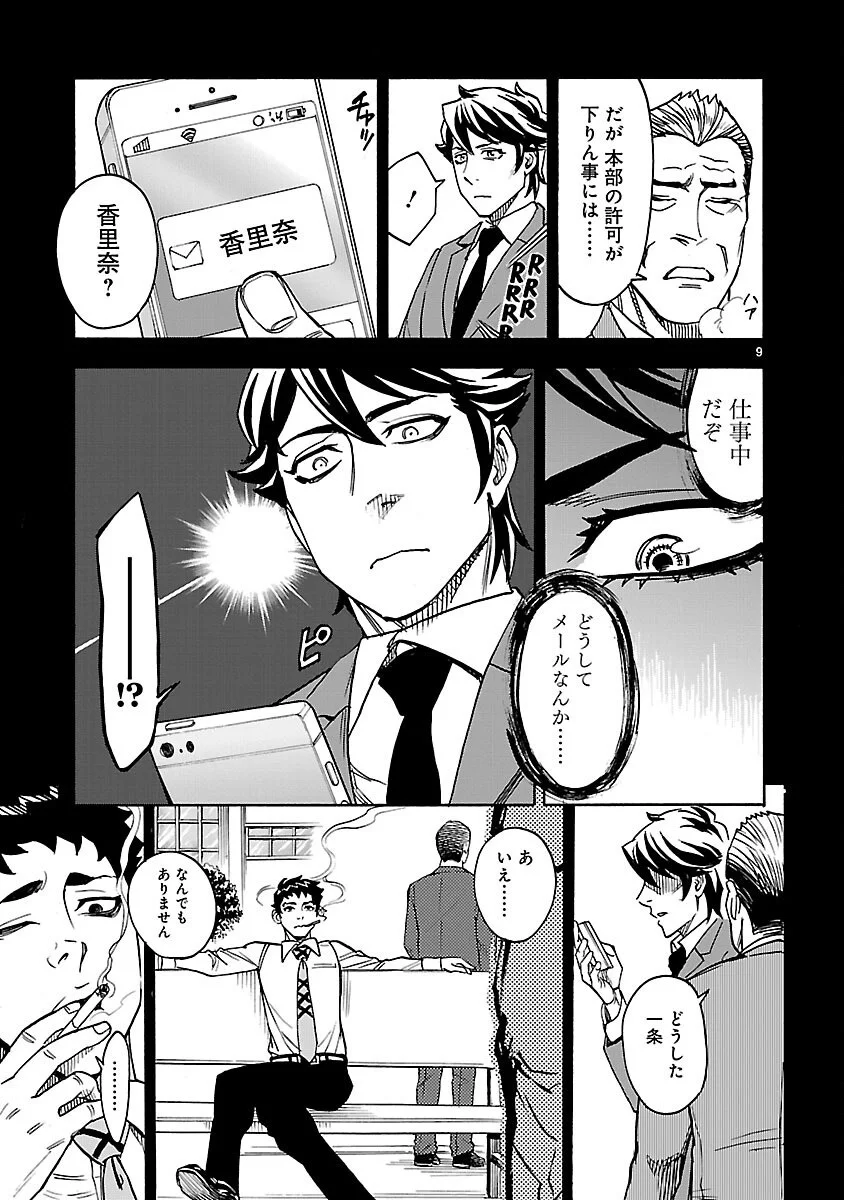 Kamen Rider Kuuga Chapter 20 9ページ