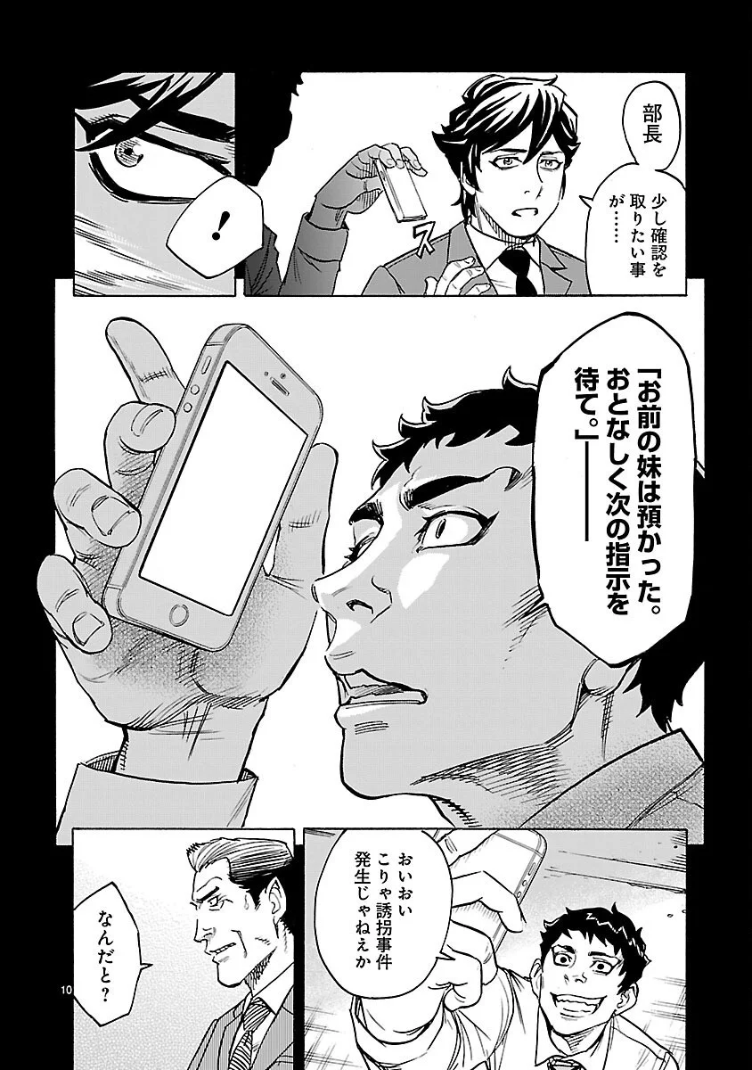 Kamen Rider Kuuga Chapter 20 10ページ