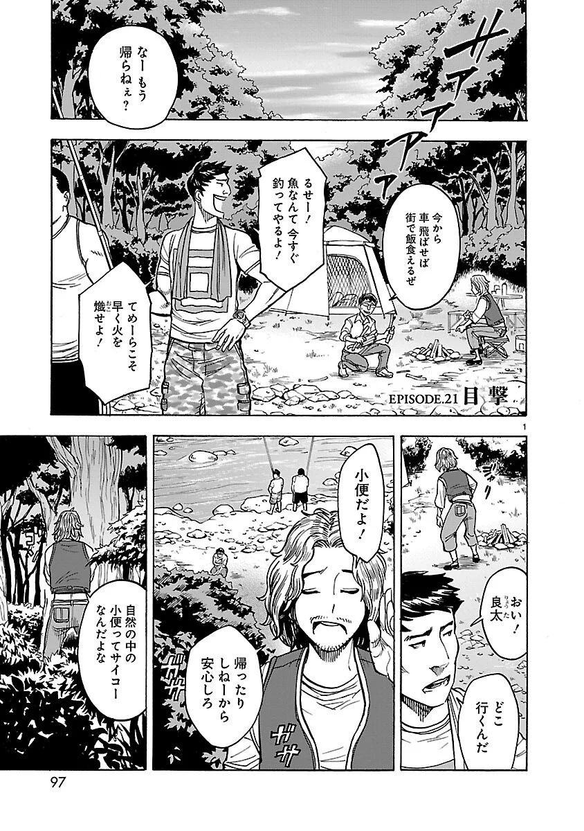Kamen Rider Kuuga Chapter 21 1ページ