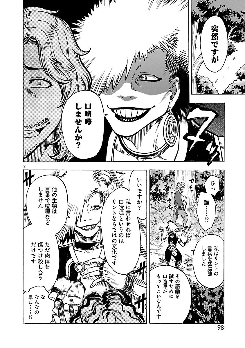 Kamen Rider Kuuga Chapter 21 2ページ