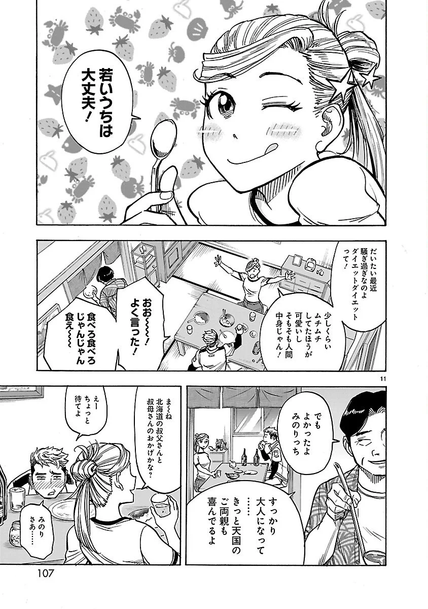 Kamen Rider Kuuga Chapter 21 11ページ