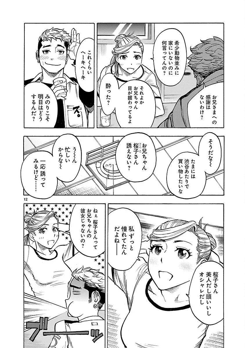 Kamen Rider Kuuga Chapter 21 12ページ